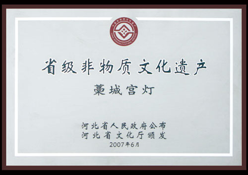 省級(jí)非物質(zhì)文化遺產(chǎn)